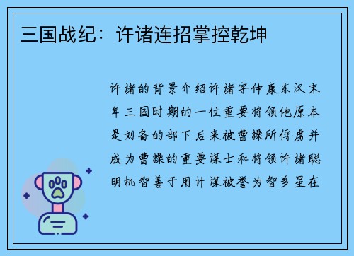 三国战纪：许诸连招掌控乾坤